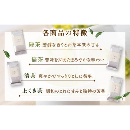 ふるさと納税 【全12回定期便】「農林水産大臣賞・黄綬褒章受章」 有機 栽培 煎茶 4種 詰め合わせ (4本/回)【北村茶園・茶の間】[QAD024] 長崎県佐々町の画像