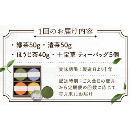 ふるさと納税 【全3回定期便】「農林水産大臣賞・黄綬褒章受章」 4種 丸型 お茶 詰め合わせ (1セット/回)【北村茶園・茶の間】[QAD025] 長崎県佐々町の画像