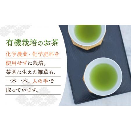 ふるさと納税 【全3回定期便】「こだわりブレンド茶」さざの 有機栽培茶 初摘み (100g×3本/回)【宝緑園】[QAH013] 長崎県佐々町の画像