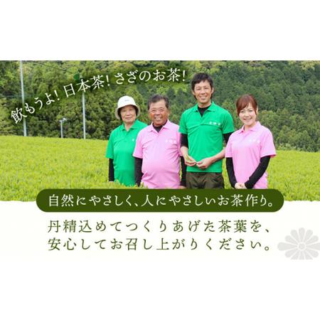 ふるさと納税 【全3回定期便】「こだわりブレンド茶」さざの 有機栽培茶 初摘み (100g×3本/回)【宝緑園】[QAH013] 長崎県佐々町の画像