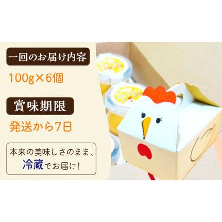 ふるさと納税 【全3回定期便】【卵が濃い！】たまごやさんのぷるプリン (濃厚仕立て) 6個入/回【ぷるたま工房】[QBB002] 長崎県佐々町の画像