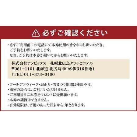 ふるさと納税 【1泊2日朝夕食付き】ご宿泊招待券〈2名様分〉北海道北広島市 宿泊チケット ツインルーム 北海道北広島市_1
