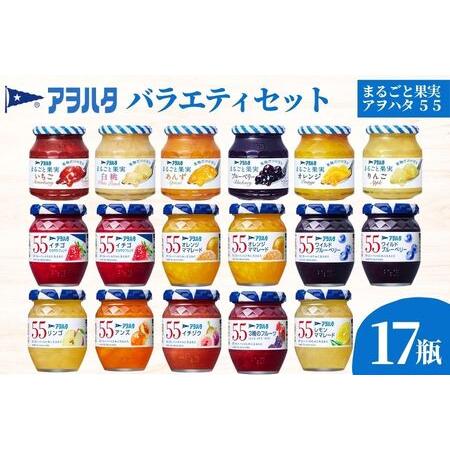 ふるさと納税 【アヲハタジャム】 ジャム バラエティセット 合計17瓶
