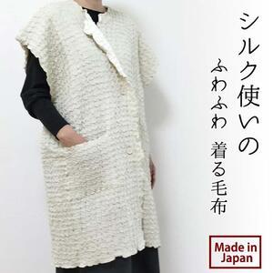 ふるさと納税 シルク使いの ふわふわ 着る毛布(65×90cm) ベージュ 19016M-BE 和歌山県和歌山市