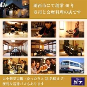 ふるさと納税 すし会席鮮太のお食事券【1000円券×9枚】地魚が旨い店!大将オススメの魚介を堪能してもらいたい!_旅行券・チケット 食事券  _.. 静岡県湖西市の画像