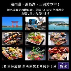 ふるさと納税 すし会席鮮太のお食事券【1000円券×9枚】地魚が旨い店!大将オススメの魚介を堪能してもらいたい!_旅行券・チケット 食事券  _.. 静岡県湖西市の画像