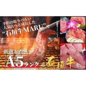 ふるさと納税 石垣牛MARUでの焼肉 お食事券 25000円分　IM-6 沖縄県石垣市_1