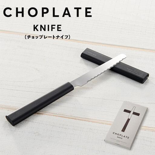 ふるさと納税 CHOPLATE KNIFE（チョップレートナイフ）ナイフ 包丁 大阪府堺市