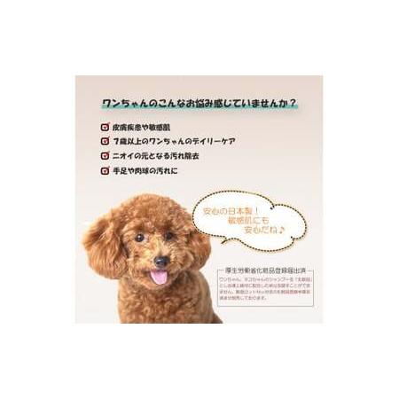 ふるさと納税  ペット用シャンプー《リペアバブルセンシティブシャンプー》200ml (敏感肌犬＆7歳以上の犬用)　【11100-0718】 埼玉県さいたま市｜furunavi｜02