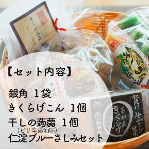 ふるさと納税 すぐにつまめる★晩酌用こんにゃくセット（こんにゃく４種詰め合わせ) 高知県いの町_1