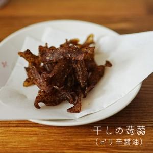ふるさと納税 すぐにつまめる★晩酌用こんにゃくセット（こんにゃく４種詰め合わせ) 高知県いの町_3