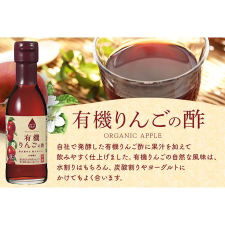 ふるさと納税 内堀醸造 フルーツビネガー飲み比べセット 360ml×3本 果実酢 有機りんご 白ぶどう 黒酢と果実の酢 岐阜県八百津町の画像