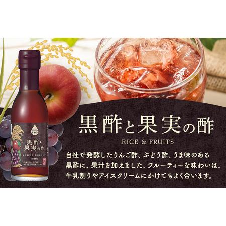ふるさと納税 内堀醸造 フルーツビネガー飲み比べセット 360ml×3本 果実酢 有機りんご 白ぶどう 黒酢と果実の酢 岐阜県八百津町の画像