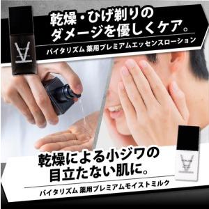 ふるさと納税 バイタリズム 薬用 スキンケアセット（エッセンスローション＋モイストミルク）1セット※沖縄・離島配送不可 群馬県千代田町_2