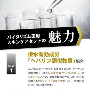 ふるさと納税 バイタリズム 薬用 スキンケアセット（エッセンスローション＋モイストミルク）1セット※沖縄・離島配送不可 群馬県千代田町_3