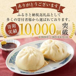 ふるさと納税 岡山の人気店 山珍(さんちん)の 豚まん 10個入 行列のできる 手作り 豚まん 【配達不可：北海道・沖縄・離島】 岡山県岡山市_1