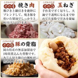 ふるさと納税 岡山の人気店 山珍(さんちん)の 豚まん 10個入 行列のできる 手作り 豚まん 【配達不可：北海道・沖縄・離島】 岡山県岡山市_4