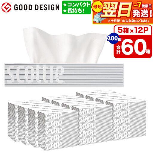 ふるさと納税 ティッシュペーパー スコッティ 200組 60箱(5箱×12パック) ティッシュ 日用品 秋田県秋田市