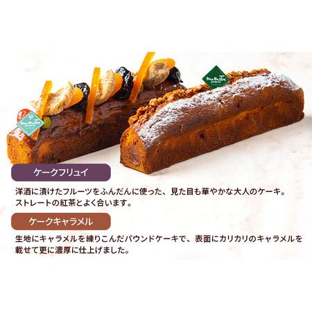 ふるさと納税 パウンドケーキ ２種セット(ケークフリュイ・ケークキャラメル 各1本)パティスリードゥフィーユ 秋田県秋田市_2