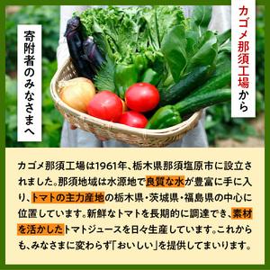 ふるさと納税 【定期便3ヵ月】カゴメ　トマトジュース　食塩無添加　190g缶×30本 1ケース 毎月届く 3ヵ月 3回コース【 栃木県 那須塩原.. 栃木県那須塩原市_3