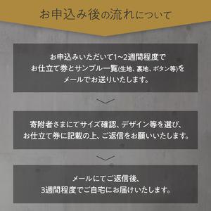 ふるさと納税 オリジナル ご褒美 カスタマイズ ジャケット お仕立て券 衣類 洋服 服 生地 オーダー オーダーメイド 国産 日本製 ブレザー 紳士服.. 宮崎県日南市の画像