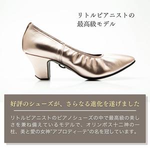 ふるさと納税 【22.5cm】ヒール高5cm 3WAYシリーズ最高峰ピアノシューズ アプロディーテ ローズゴールド | ピアノシューズ 特許 茨城県龍ケ崎市の画像