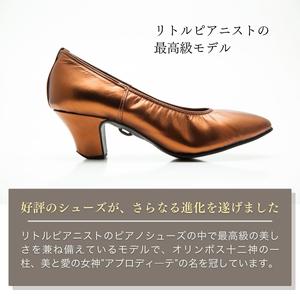 ふるさと納税 【22.5cm】ヒール高5cm 3WAYシリーズ最高峰ピアノシューズ アプロディーテ(ブロンズ) | ピアノシューズ 特許 茨城県龍ケ崎市の画像