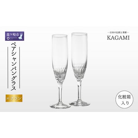 ふるさと納税 江戸切子 ペアシャンパングラス[エクラン]カガミクリスタル KWP250-2533 | シャンハ゜ンク゛ラス 江戸切子 茨城県龍ケ崎市