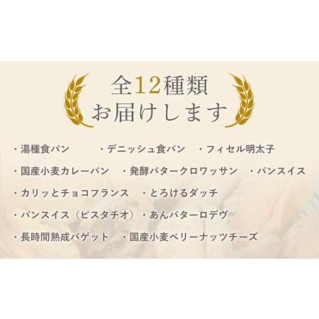 ふるさと納税 【定期便 全3回】＜冷凍パン＞MEHRKORNおすすめパン12個セット 徳島県徳島市｜furunavi｜05