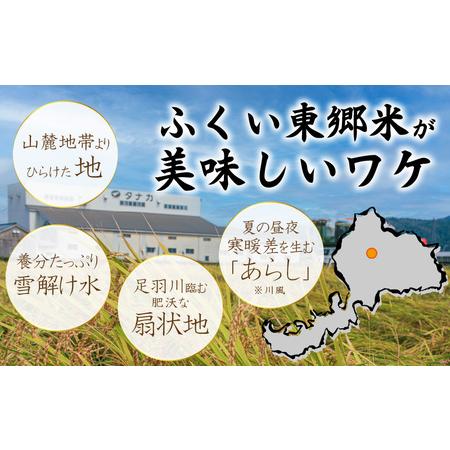 ふるさと納税 【定期便3ヶ月連続】【胚芽付米】令和5年産 ふくい東郷米 特別栽培米 農薬70％減 コシヒカリ 3kg×3ヶ月 合計9kg [B-020009_03.. 福井県福井市｜furunavi｜02