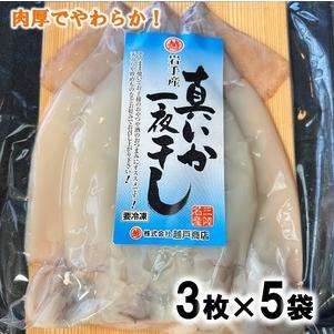 ふるさと納税 北三陸産 真イカの一夜干し 3枚入×5袋 いか一夜干し いか イカ焼き イカ飯 BBQ イカゲソ 岩手県普代村の画像