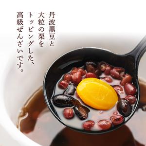 ふるさと納税 高級ぜんざいキット9人前 【 ぜんざい ぜんざい ぜんざい ぜんざい ぜんざい 】 京都府綾部市_1