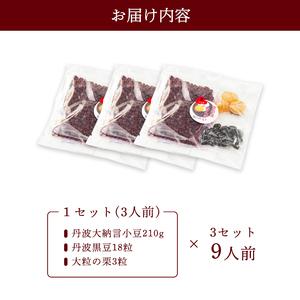 ふるさと納税 高級ぜんざいキット9人前 【 ぜんざい ぜんざい ぜんざい ぜんざい ぜんざい 】 京都府綾部市_4
