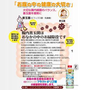 ふるさと納税 日本オリゴのフラクトオリゴ糖(トクホ)700g×4本 富山県南砺市の画像