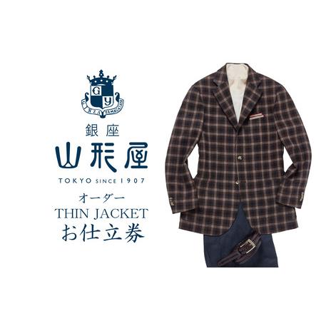 ふるさと納税 銀座山形屋 オーダー・THIN JACKET仕立券D[国産服地][J9-002]オーダースーツ オーダーメイドスーツ オーダーメイド 贈答 ギフ.. 福岡県飯塚市