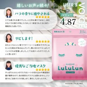ふるさと納税 【8/1〜価格改定】美容 ルルルン やさしいバラの香り