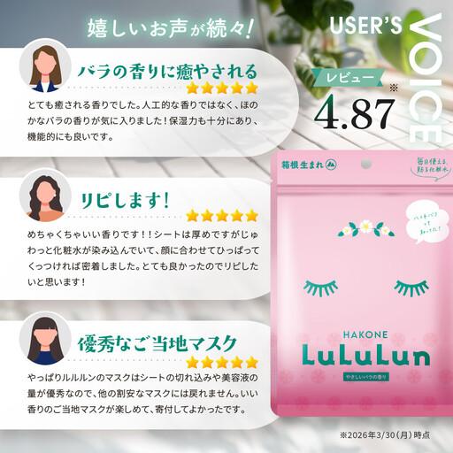 ふるさと納税 美容 ルルルン やさしいバラの香り フェイスマスク 全56