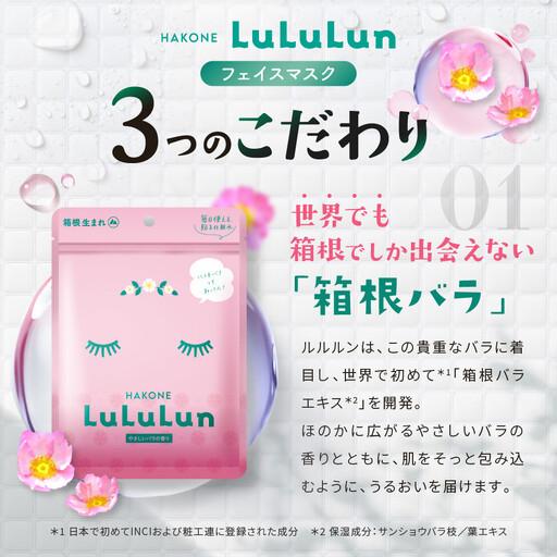 ふるさと納税 美容 ルルルン やさしいバラの香り フェイスマスク 全56