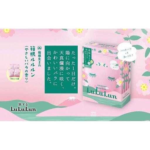 ふるさと納税 [8/1〜価格改定]箱根ルルルン〜やさしいバラの香り〜フェイスマスク★全168枚(6箱セット)[マスク] 神奈川県箱根町