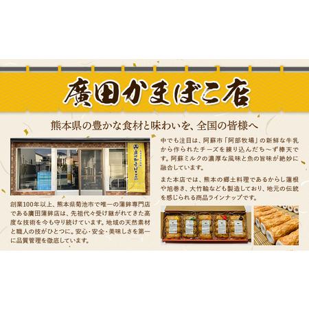 ふるさと納税 【3ヶ月定期便】熊本県名産品セット 4種類 各1個 廣田蒲鉾店《お申込み翌月から出荷予定》ちくわ 竹輪 旭巻き チーズ巻き かまぼこ.. 熊本県菊池市_1