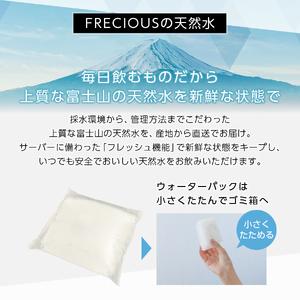 ふるさと納税 ウォーターサーバー FRECIOUS dewo 定期便 年12回  富士山 天然水 ローズトープ 山梨県富士吉田市の画像