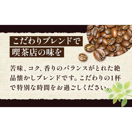 ふるさと納税 【全12回定期便】【ギフト用】豊前 レトロ ブレンド コーヒー ( 中煎り ) 《豊前市》【稲垣珈琲】珈琲 コーヒー 豆 粉 [VAS166] 福岡県豊前市の画像