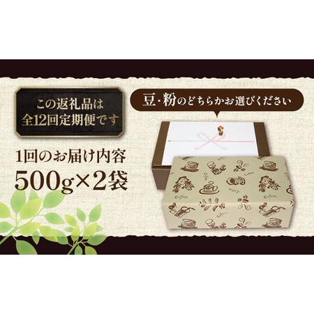 ふるさと納税 【全12回定期便】【ギフト用】豊前 レトロ ブレンド コーヒー ( 中煎り ) 《豊前市》【稲垣珈琲】珈琲 コーヒー 豆 粉 [VAS166] 福岡県豊前市の画像