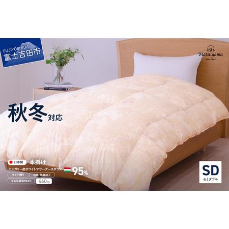 ふるさと納税 [秋冬対応品]羽毛布団 オリジナル染柄/琥珀色(セミダブル) 羽毛布団 寝具 掛けふとん セミダブル ふとん 本掛け 山梨県富士吉田市