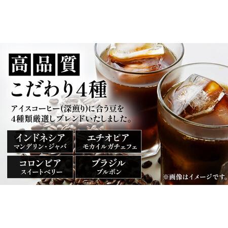 ふるさと納税 【全12回定期便】【ギフト用】極上 アイス ブレンド コーヒー 450g×2 ( 深煎り )《豊前市》【稲垣珈琲】珈琲 コーヒー 豆 粉 .. 福岡県豊前市の画像