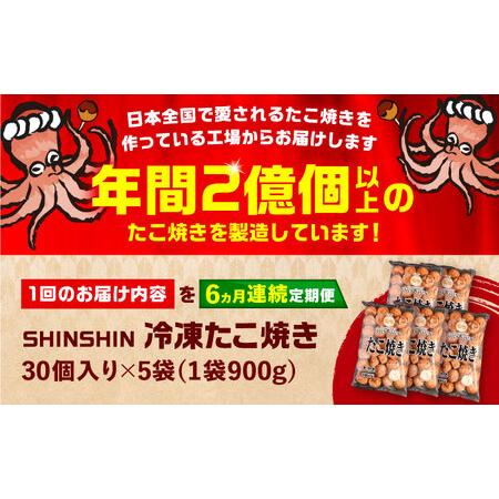 ふるさと納税 【全6回定期便】タコが大きな和風味 たこ焼き 150個 (30個×5袋) [VAT017] 冷凍 タコ焼き レンジ 福岡県豊前市_4