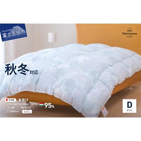 ふるさと納税 [秋冬対応品]羽毛布団 オリジナル染柄/柳染色(ダブル) 羽毛布団 寝具 掛けふとん セダブル ふとん 本掛け 山梨県富士吉田市