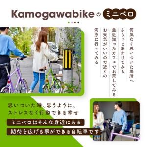 ふるさと納税 自転車ミニベロ20インチ 京都ブランド”Kamogawabike