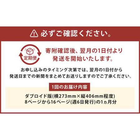 ふるさと納税 日刊 人吉新聞 (3ヶ月購読) 熊本県人吉市_1