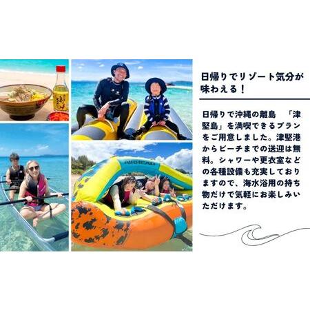 ふるさと納税 津堅島のシークルーズで食事付のマリンスポーツ大満喫プラン 沖縄県うるま市_1